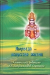 Аюрведа - искуство жизни