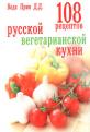 108 рецептов