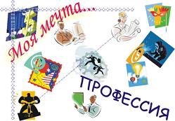 Профориентация