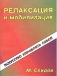 Релаксация и мобилизация
