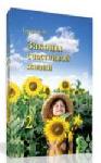 Законы счастливой жизни 2 кн .